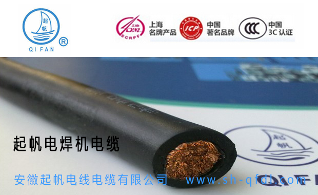  YH電焊機(jī)專(zhuān)用電纜